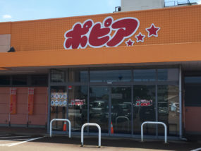100円ショップポピア大坪店