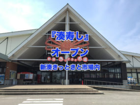 海鮮問屋魚新