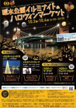環水公園イルミナイト&ハロウィンマーケット