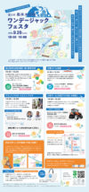 富山市農林水産物ワンデージャックフェスタ