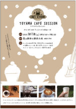 トヤマカフェセッション