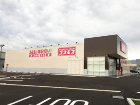 ドラッグコスモス綾田店