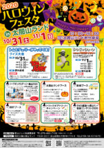 2020ハロウィンフェスタin太閤山ランド