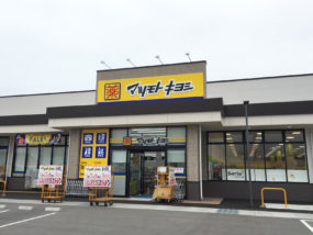 マツモトキヨシ射水鷲塚店