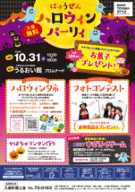にゅうぜんハロウィンパーリィ