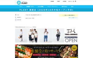 スーパーセンタープラント黒部店