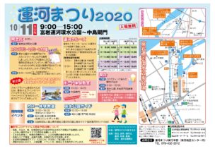 運河まつり2020
