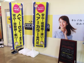 ココデカラー射水パスコ店