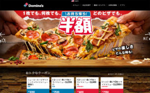 ドミノ・ピザ富山天正寺店
