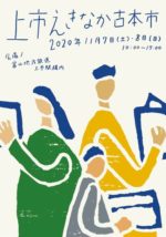 上市えきなか古本市2020