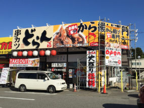 から揚げ専門勝助商店