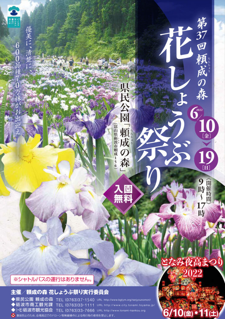 頼成の森花しょうぶ祭り